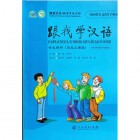 Навчаємось зі мною китайської мови 1 Підручник з китайської мови для школярів (Електронний підручник)